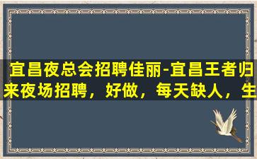 铜陵夜场招聘