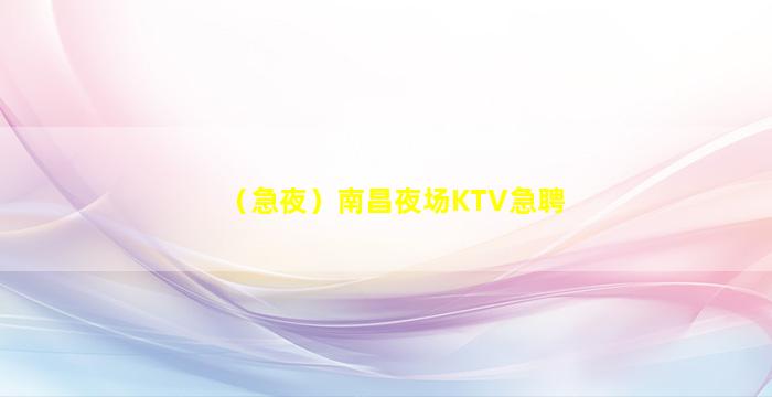 黄山夜总会招聘